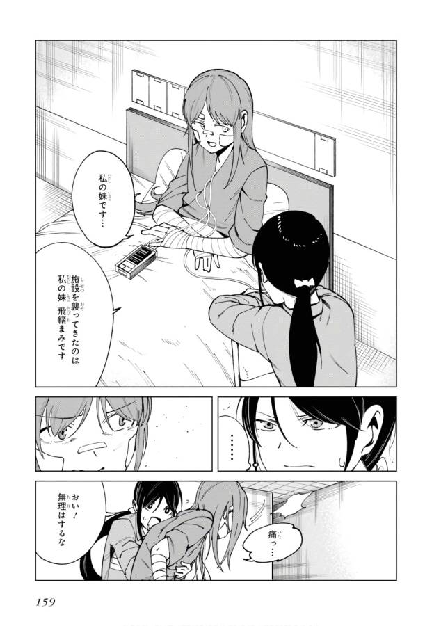 Toaru Majutsu no Index Gaiden: Toaru Kagaku no Accelerator Chapter 48 13ページ
