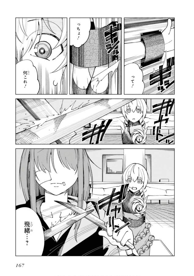 Toaru Majutsu no Index Gaiden: Toaru Kagaku no Accelerator Chapter 48 21ページ