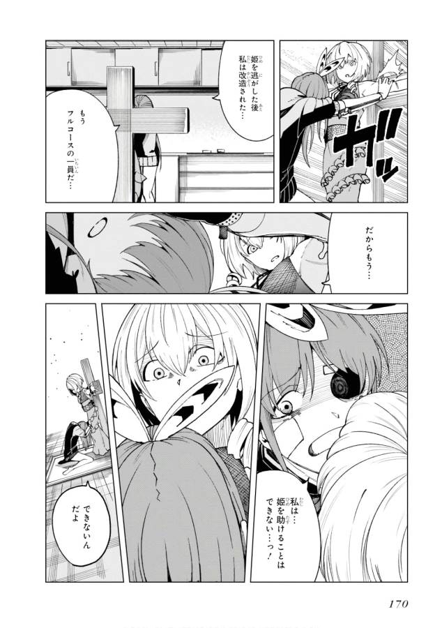 Toaru Majutsu no Index Gaiden: Toaru Kagaku no Accelerator Chapter 48 24ページ