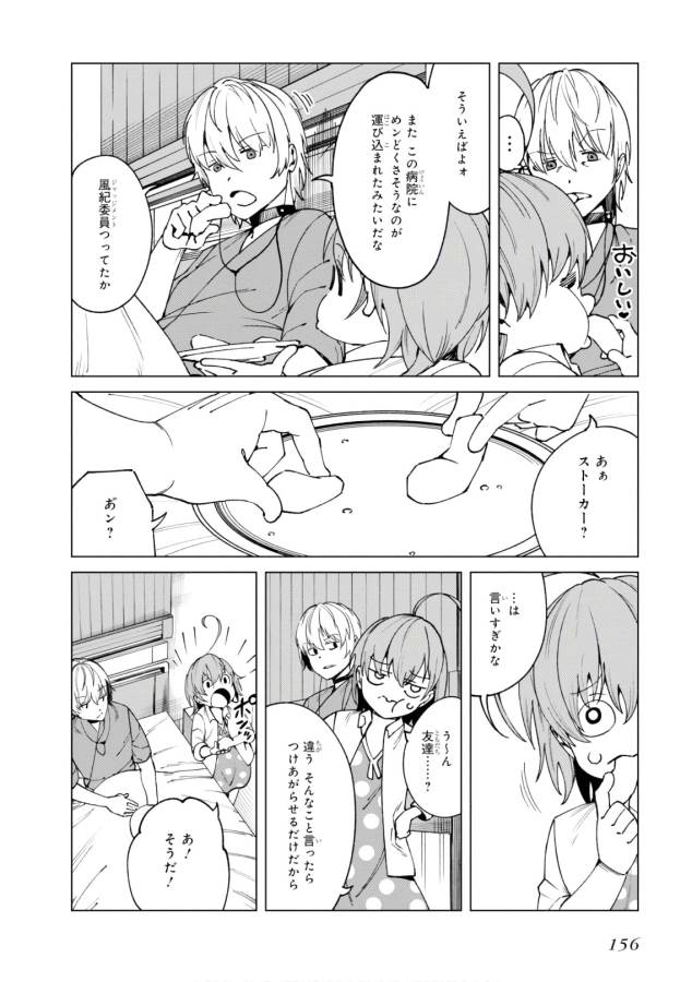 Toaru Majutsu no Index Gaiden: Toaru Kagaku no Accelerator Chapter 48 10ページ
