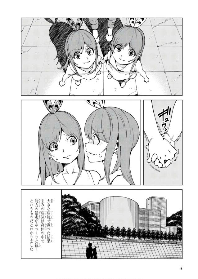 Toaru Majutsu no Index Gaiden: Toaru Kagaku no Accelerator Chapter 49 2ページ