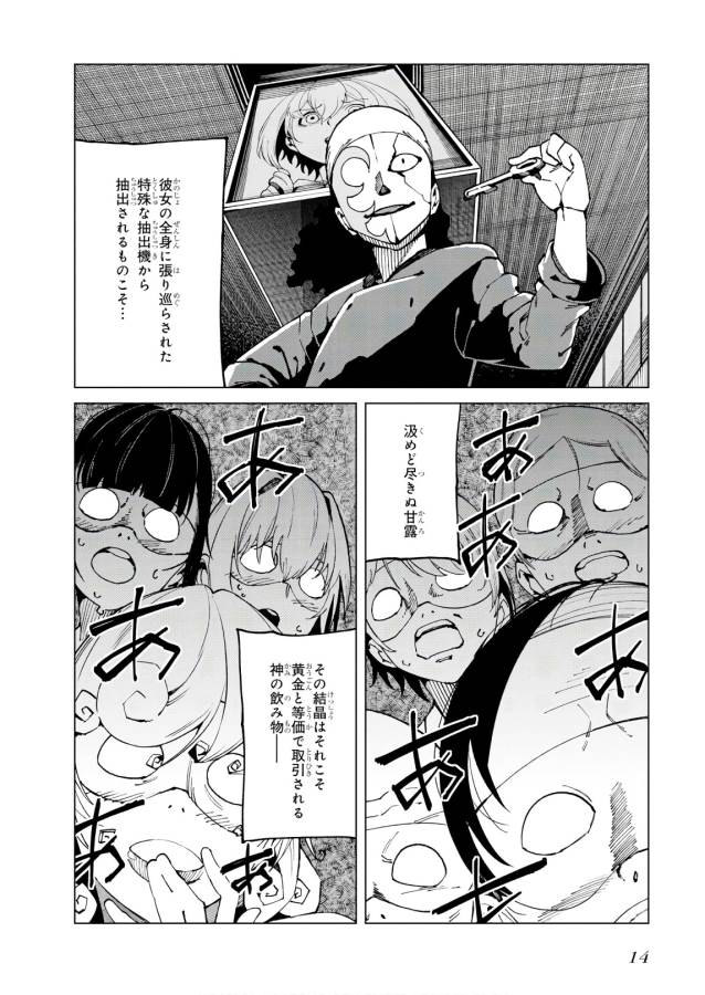 Toaru Majutsu no Index Gaiden: Toaru Kagaku no Accelerator Chapter 49 12ページ