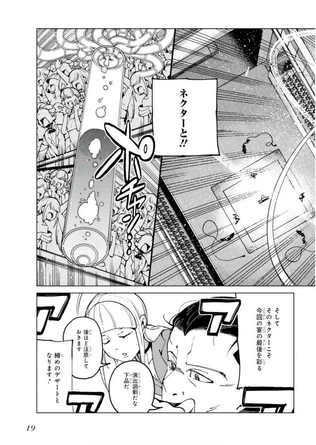 Toaru Majutsu no Index Gaiden: Toaru Kagaku no Accelerator Chapter 49 17ページ