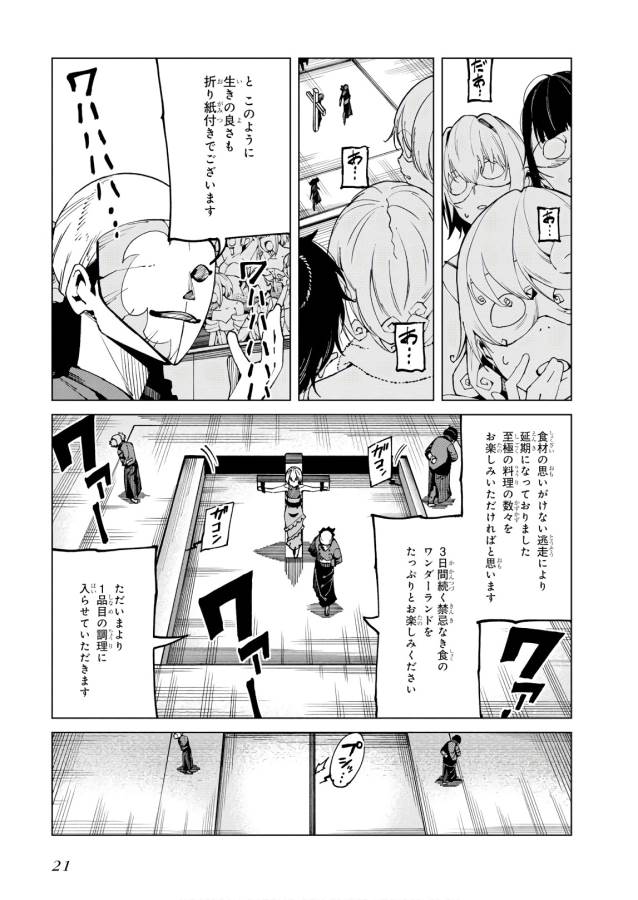 Toaru Majutsu no Index Gaiden: Toaru Kagaku no Accelerator Chapter 49 19ページ