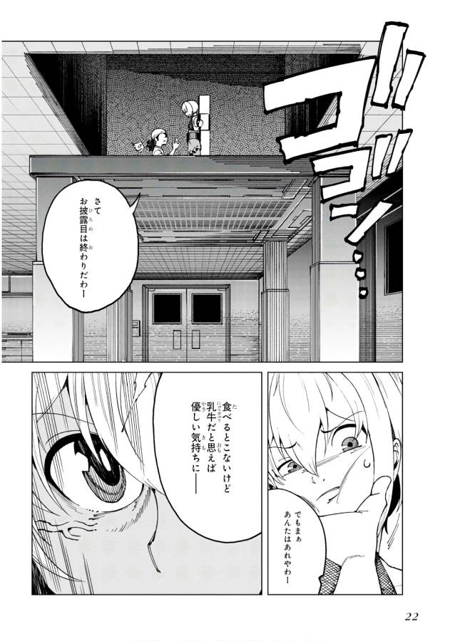 Toaru Majutsu no Index Gaiden: Toaru Kagaku no Accelerator Chapter 49 20ページ