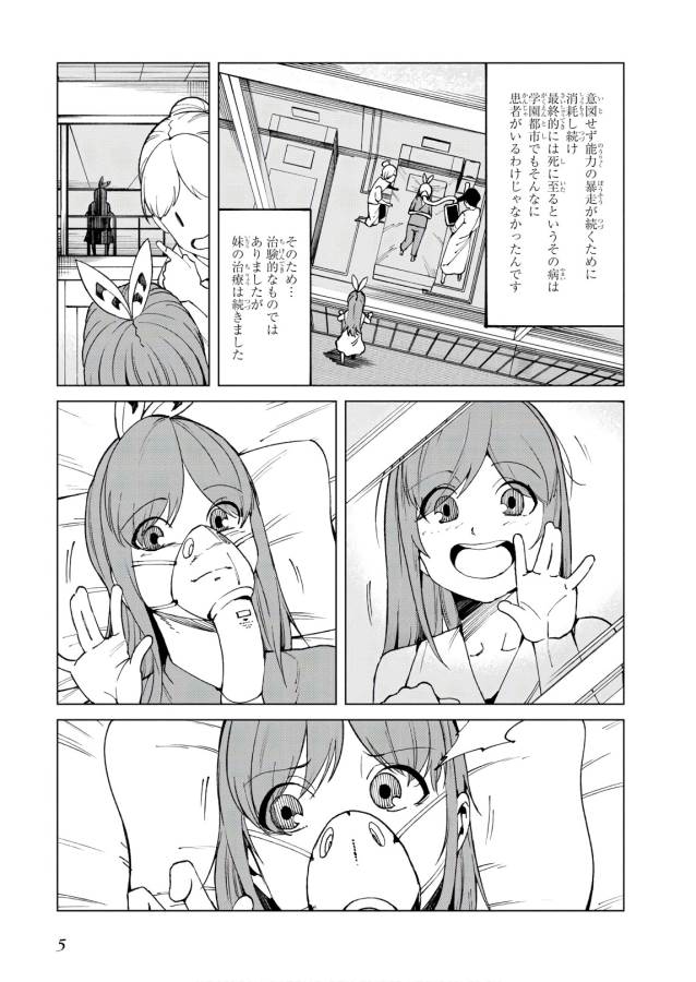 Toaru Majutsu no Index Gaiden: Toaru Kagaku no Accelerator Chapter 49 3ページ