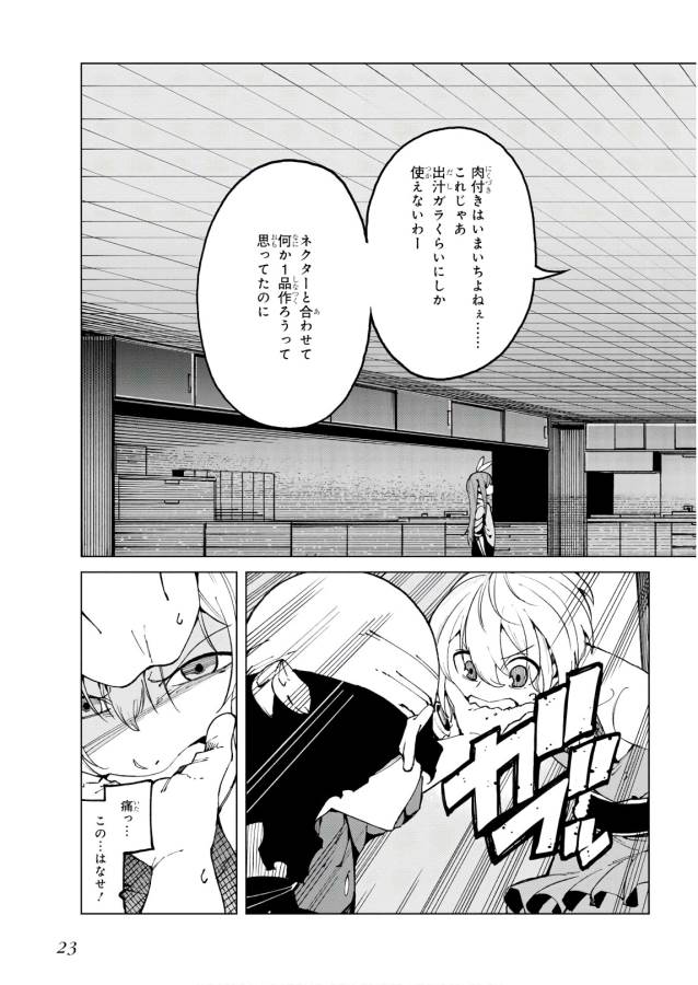 Toaru Majutsu no Index Gaiden: Toaru Kagaku no Accelerator Chapter 49 21ページ