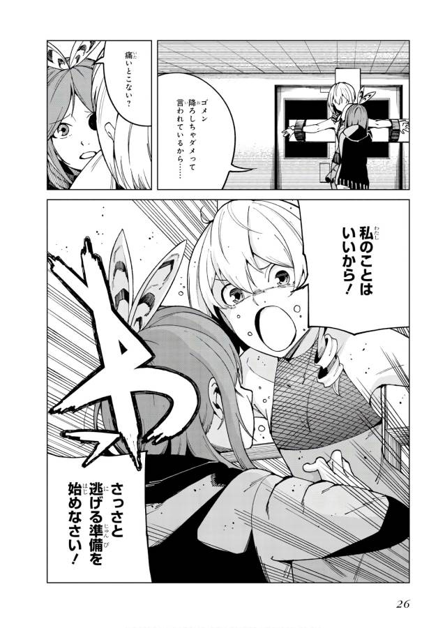 Toaru Majutsu no Index Gaiden: Toaru Kagaku no Accelerator Chapter 49 24ページ