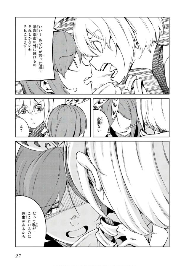 Toaru Majutsu no Index Gaiden: Toaru Kagaku no Accelerator Chapter 49 25ページ