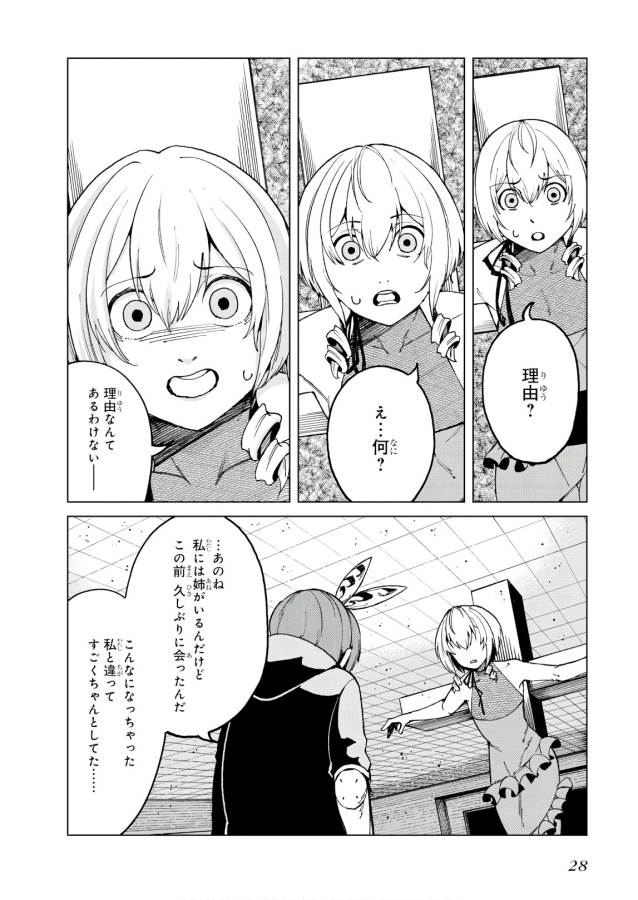 Toaru Majutsu no Index Gaiden: Toaru Kagaku no Accelerator Chapter 49 26ページ