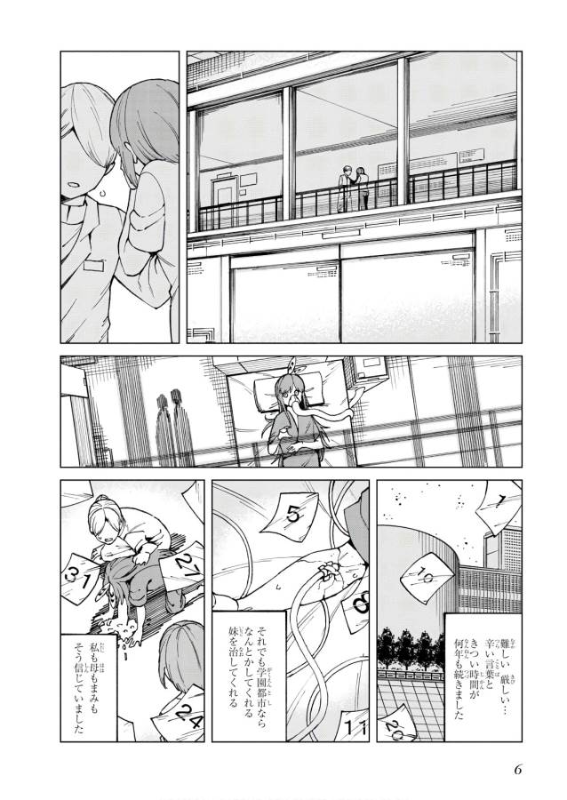 Toaru Majutsu no Index Gaiden: Toaru Kagaku no Accelerator Chapter 49 4ページ