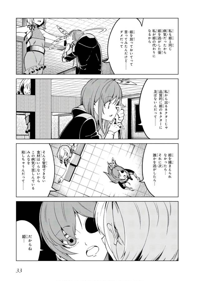 Toaru Majutsu no Index Gaiden: Toaru Kagaku no Accelerator Chapter 49 31ページ