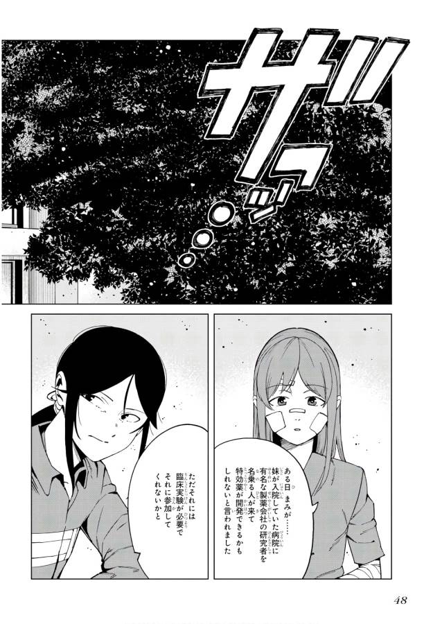 Toaru Majutsu no Index Gaiden: Toaru Kagaku no Accelerator Chapter 50 12ページ