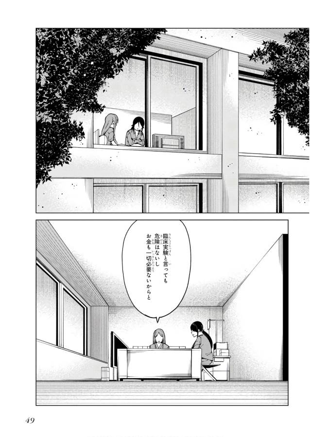 Toaru Majutsu no Index Gaiden: Toaru Kagaku no Accelerator Chapter 50 13ページ