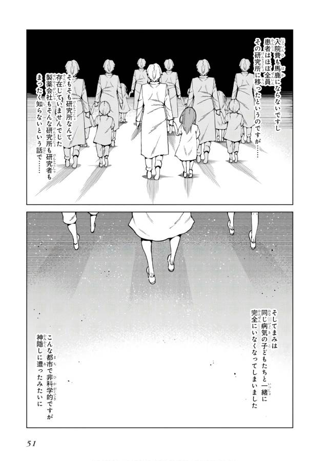 Toaru Majutsu no Index Gaiden: Toaru Kagaku no Accelerator Chapter 50 15ページ