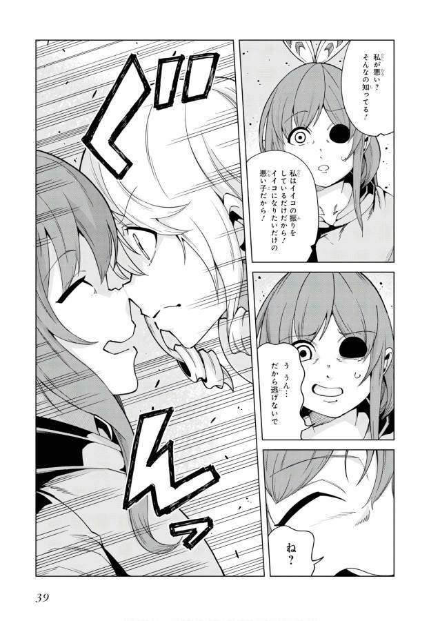 Toaru Majutsu no Index Gaiden: Toaru Kagaku no Accelerator Chapter 50 3ページ