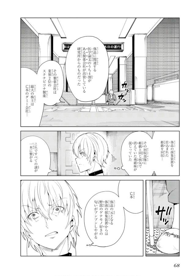 Toaru Majutsu no Index Gaiden: Toaru Kagaku no Accelerator Chapter 51 2ページ