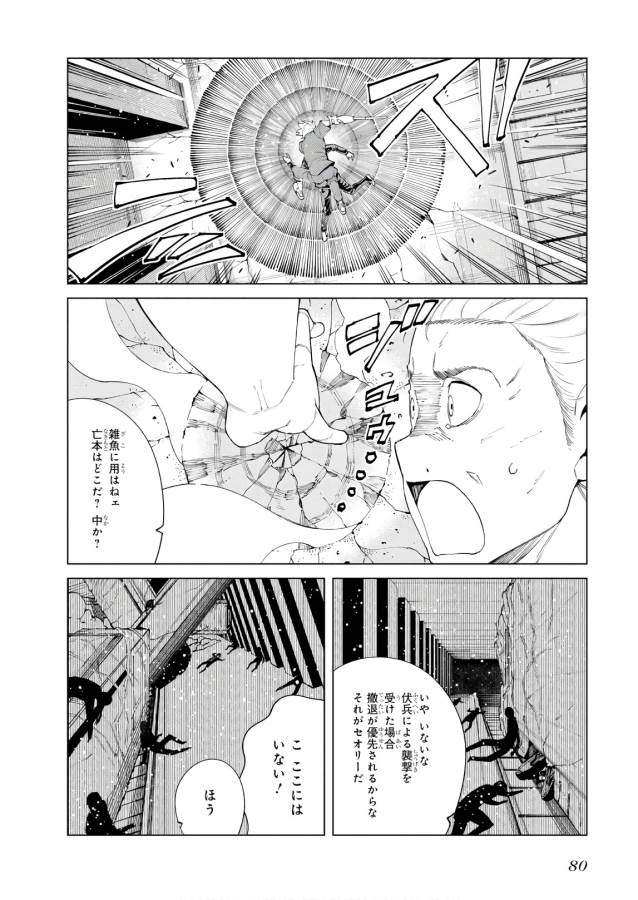 Toaru Majutsu no Index Gaiden: Toaru Kagaku no Accelerator Chapter 51 14ページ