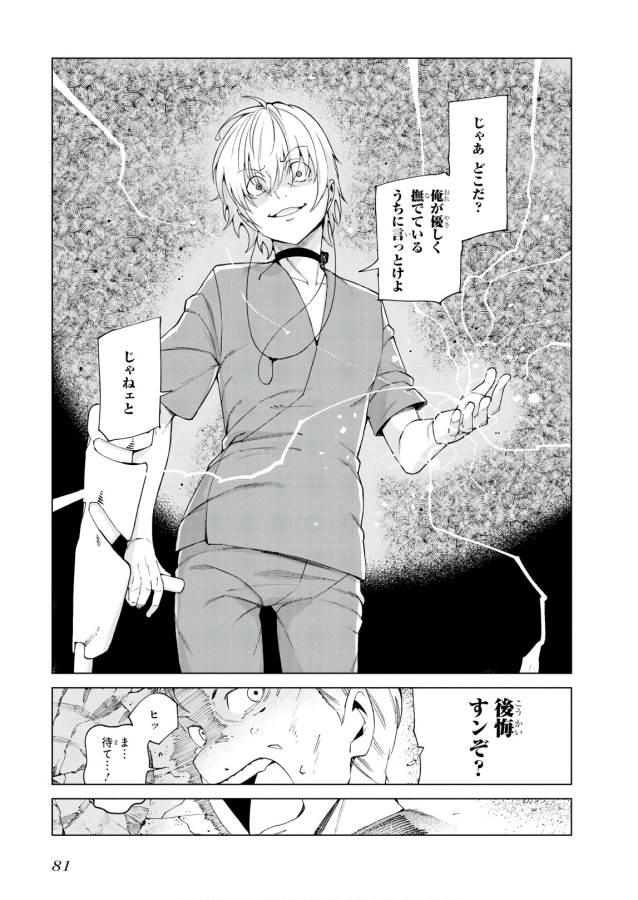 Toaru Majutsu no Index Gaiden: Toaru Kagaku no Accelerator Chapter 51 15ページ