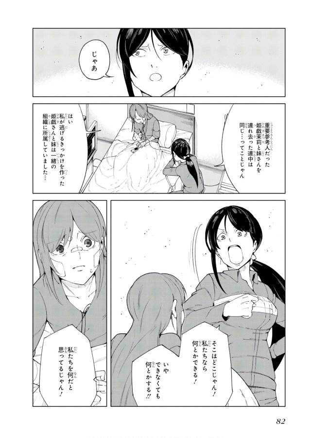 Toaru Majutsu no Index Gaiden: Toaru Kagaku no Accelerator Chapter 51 16ページ