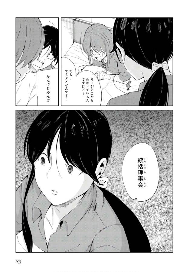 Toaru Majutsu no Index Gaiden: Toaru Kagaku no Accelerator Chapter 51 17ページ