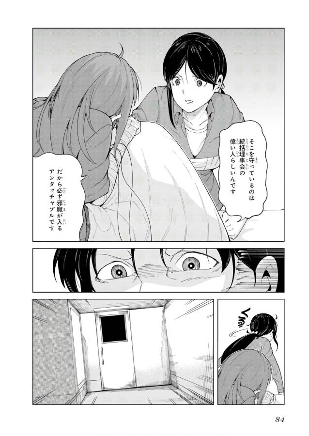 Toaru Majutsu no Index Gaiden: Toaru Kagaku no Accelerator Chapter 51 18ページ