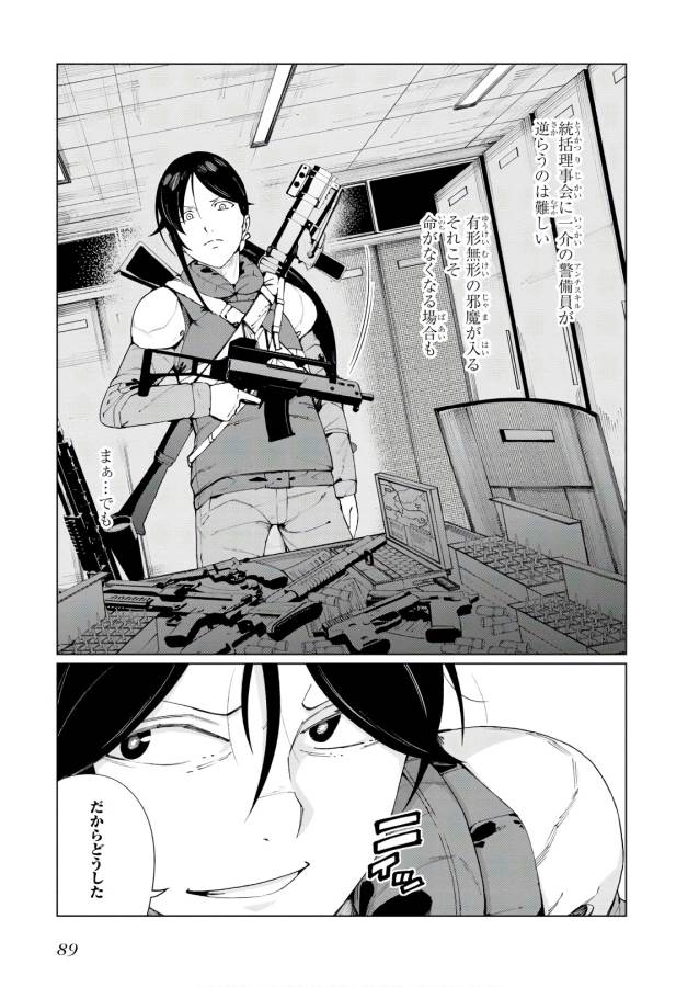 Toaru Majutsu no Index Gaiden: Toaru Kagaku no Accelerator Chapter 51 23ページ