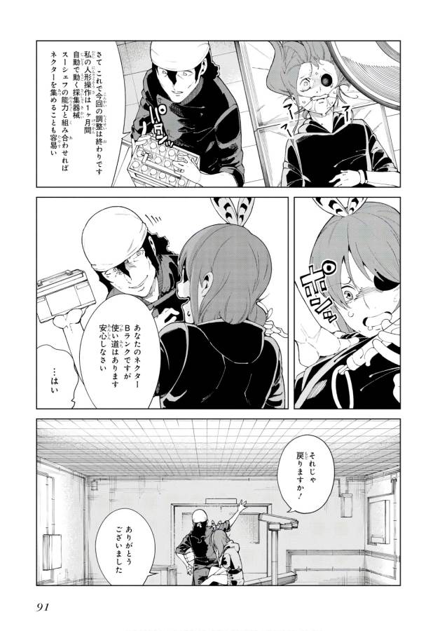 Toaru Majutsu no Index Gaiden: Toaru Kagaku no Accelerator Chapter 51 25ページ