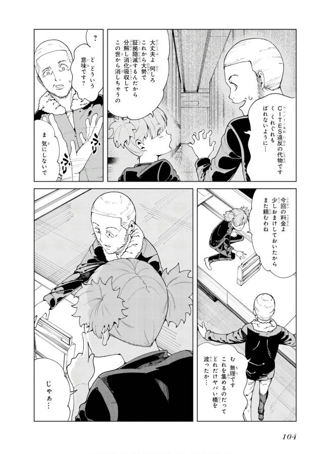 Toaru Majutsu no Index Gaiden: Toaru Kagaku no Accelerator Chapter 51 38ページ