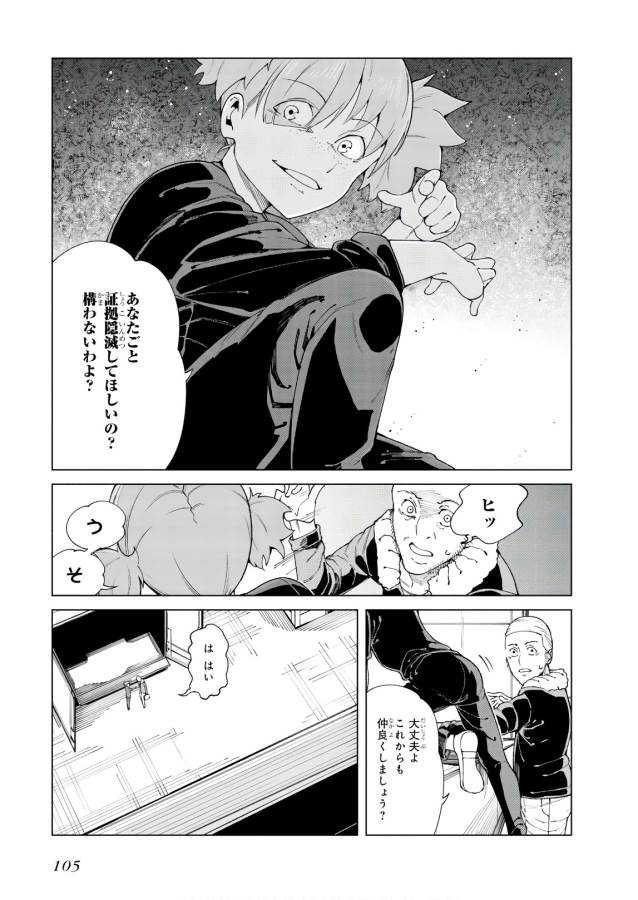 Toaru Majutsu no Index Gaiden: Toaru Kagaku no Accelerator Chapter 51 39ページ