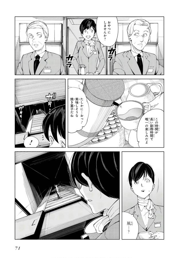Toaru Majutsu no Index Gaiden: Toaru Kagaku no Accelerator Chapter 51 5ページ