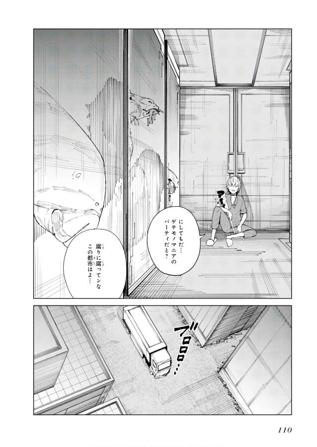 Toaru Majutsu no Index Gaiden: Toaru Kagaku no Accelerator Chapter 51 44ページ