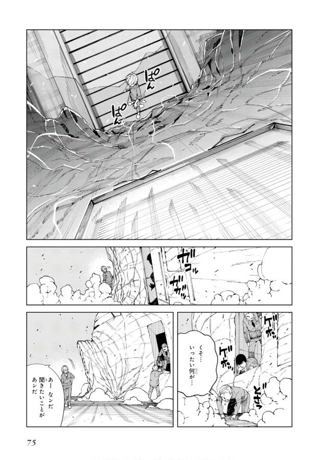 Toaru Majutsu no Index Gaiden: Toaru Kagaku no Accelerator Chapter 51 9ページ