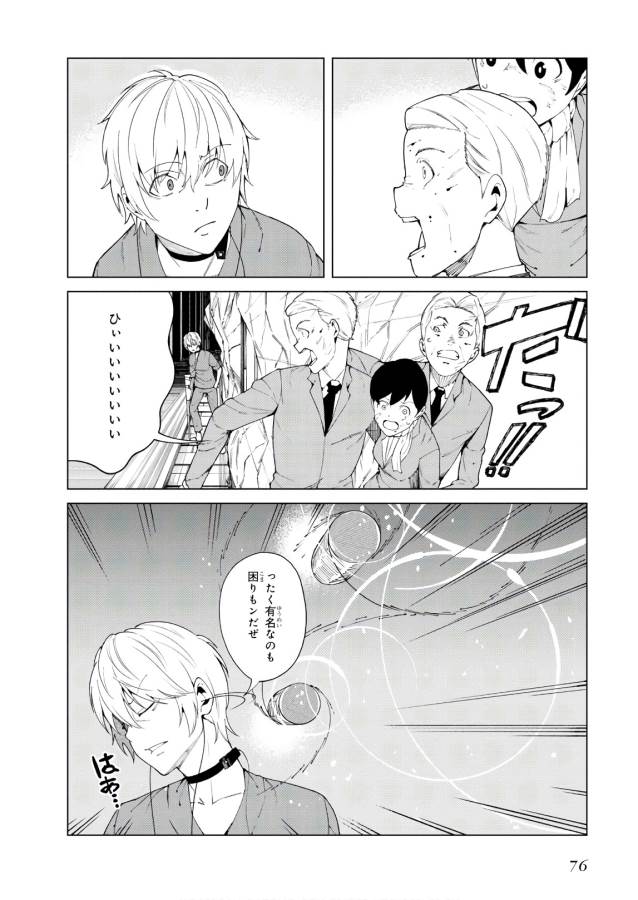 Toaru Majutsu no Index Gaiden: Toaru Kagaku no Accelerator Chapter 51 10ページ