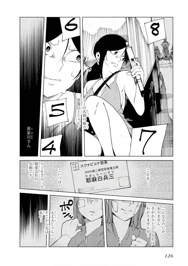 Toaru Majutsu no Index Gaiden: Toaru Kagaku no Accelerator Chapter 52 14ページ