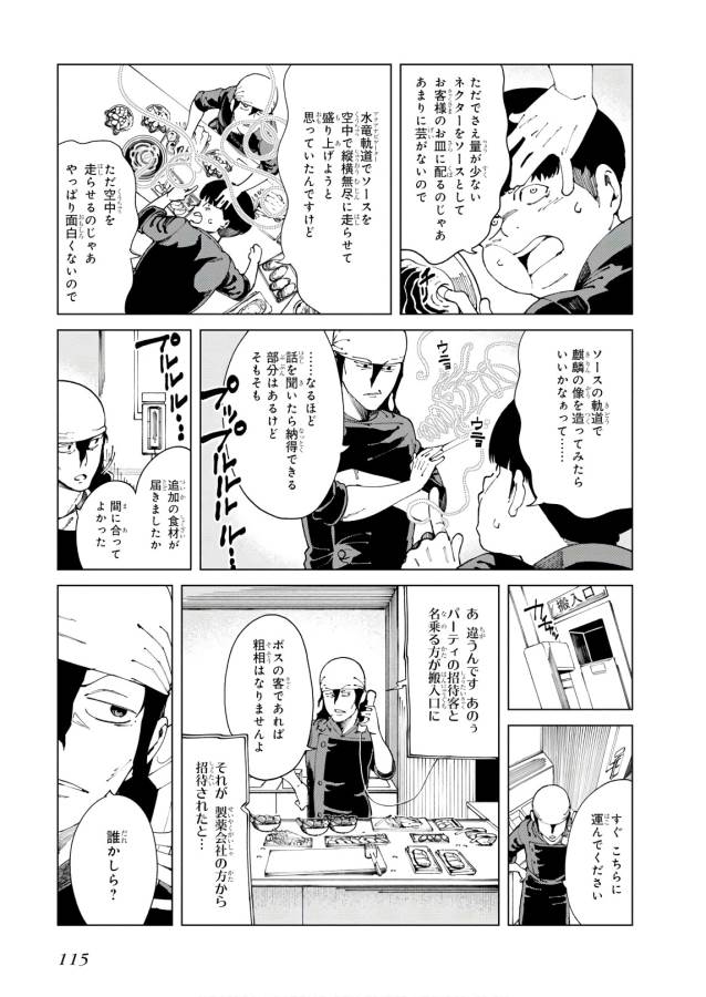 Toaru Majutsu no Index Gaiden: Toaru Kagaku no Accelerator Chapter 52 3ページ