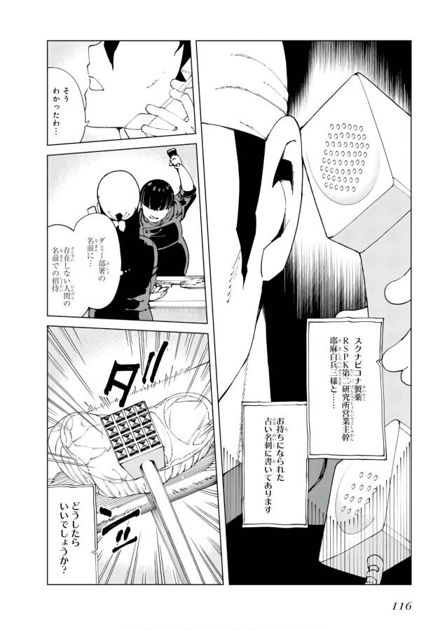 Toaru Majutsu no Index Gaiden: Toaru Kagaku no Accelerator Chapter 52 4ページ