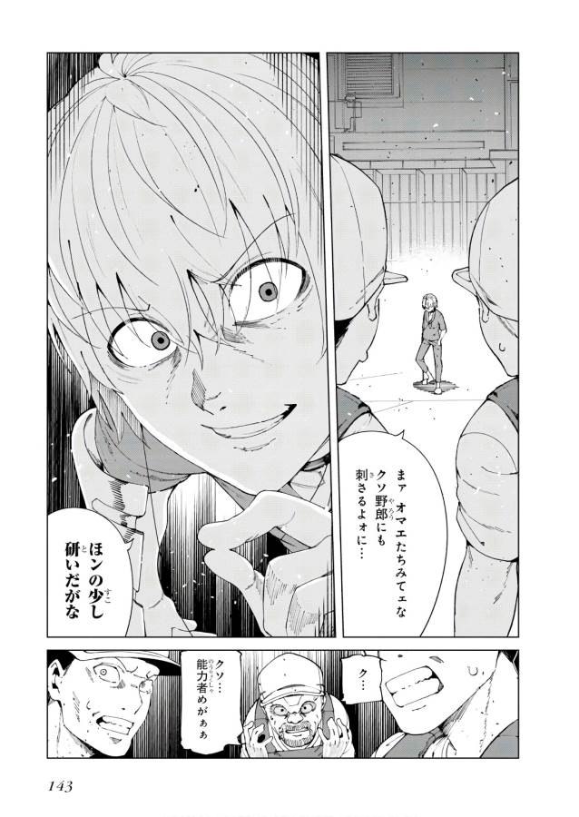 Toaru Majutsu no Index Gaiden: Toaru Kagaku no Accelerator Chapter 52 31ページ