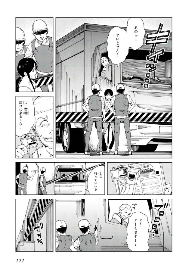 Toaru Majutsu no Index Gaiden: Toaru Kagaku no Accelerator Chapter 52 9ページ