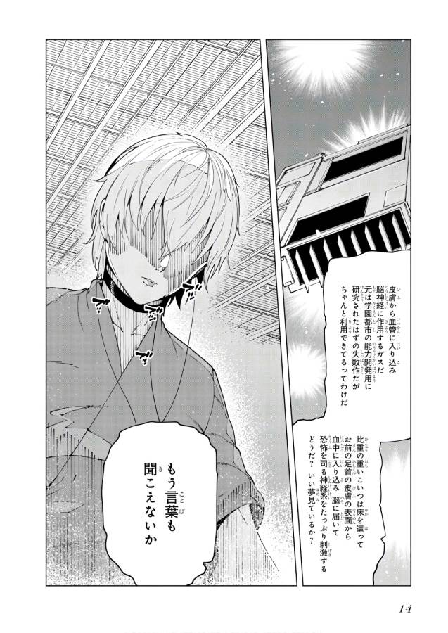 Toaru Majutsu no Index Gaiden: Toaru Kagaku no Accelerator Chapter 53 12ページ