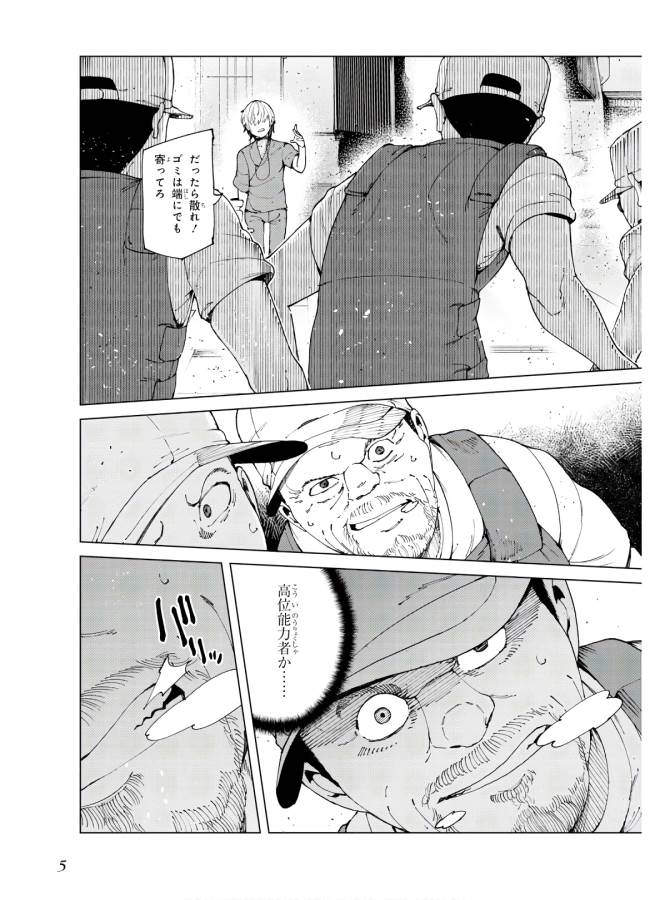 Toaru Majutsu no Index Gaiden: Toaru Kagaku no Accelerator Chapter 53 3ページ