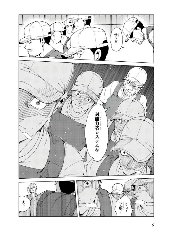 Toaru Majutsu no Index Gaiden: Toaru Kagaku no Accelerator Chapter 53 4ページ