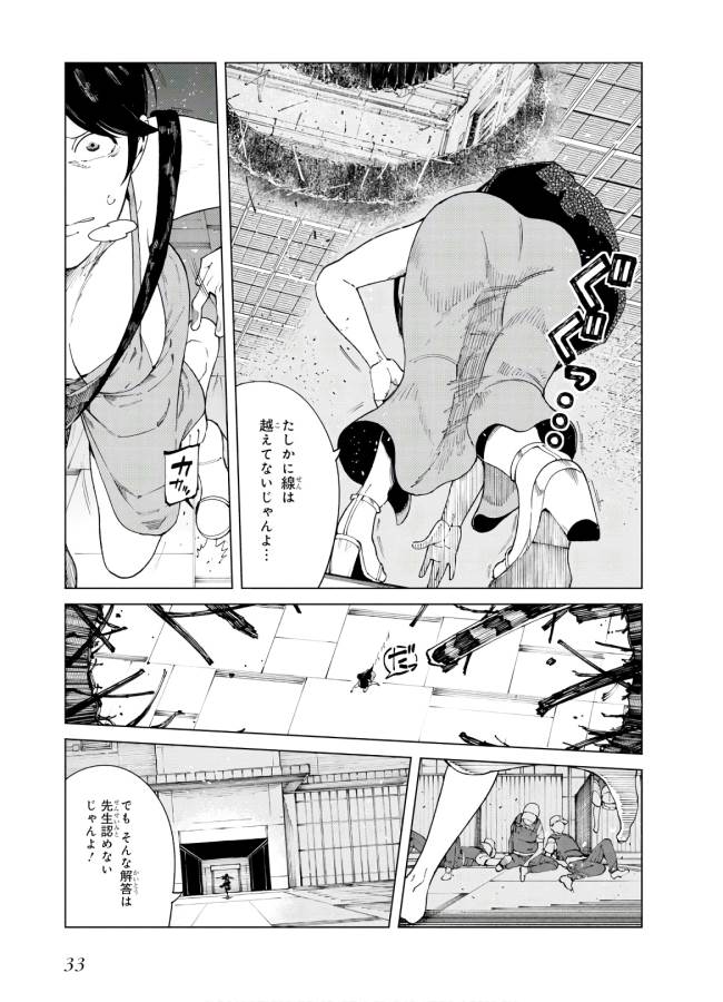 Toaru Majutsu no Index Gaiden: Toaru Kagaku no Accelerator Chapter 53 31ページ
