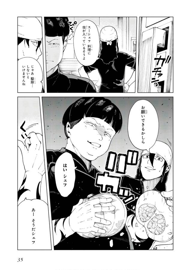 Toaru Majutsu no Index Gaiden: Toaru Kagaku no Accelerator Chapter 53 33ページ