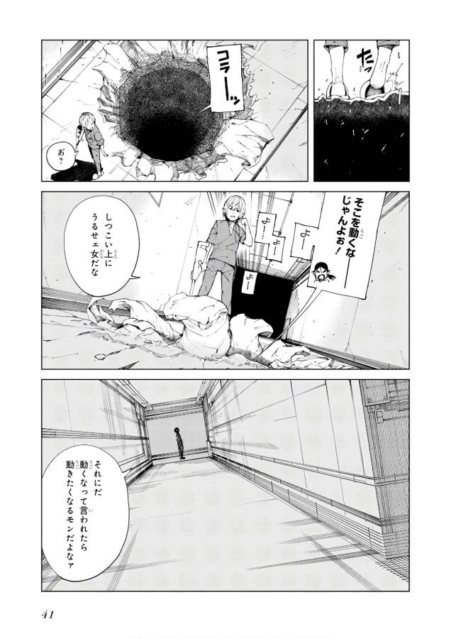 Toaru Majutsu no Index Gaiden: Toaru Kagaku no Accelerator Chapter 54 3ページ