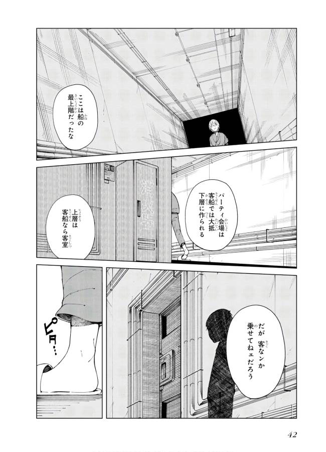 Toaru Majutsu no Index Gaiden: Toaru Kagaku no Accelerator Chapter 54 4ページ