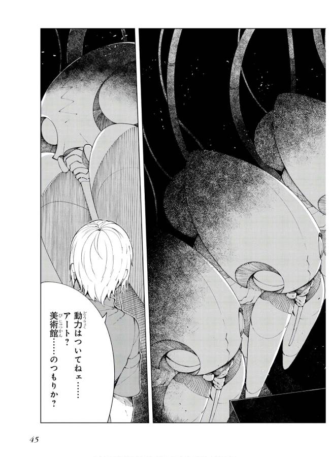 Toaru Majutsu no Index Gaiden: Toaru Kagaku no Accelerator Chapter 54 7ページ