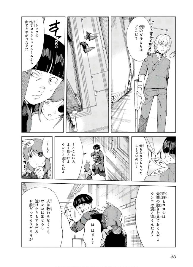 Toaru Majutsu no Index Gaiden: Toaru Kagaku no Accelerator Chapter 54 8ページ