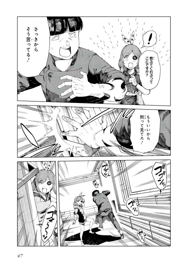 Toaru Majutsu no Index Gaiden: Toaru Kagaku no Accelerator Chapter 54 9ページ