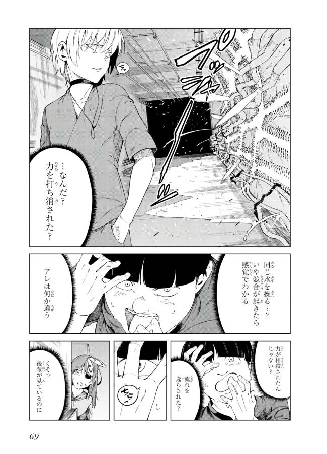 Toaru Majutsu no Index Gaiden: Toaru Kagaku no Accelerator Chapter 55 11ページ